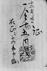 加藤鉄工場の印鑑