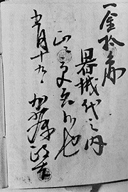 加藤鉄工場 加藤政吉のサイン