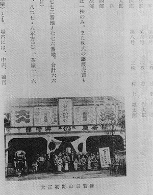 日若座(直方市史より)