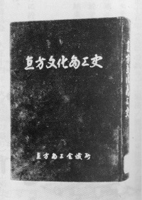 直方文化商工史