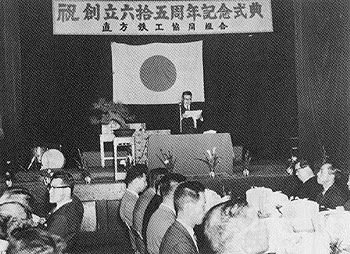 創立65周年記念式典